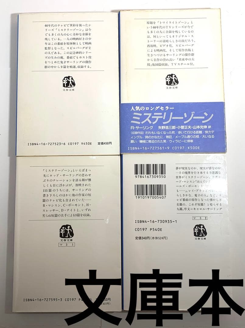 THE TWILIGHT ZONE ミステリーゾーン 【ロッド・サーリング著 】