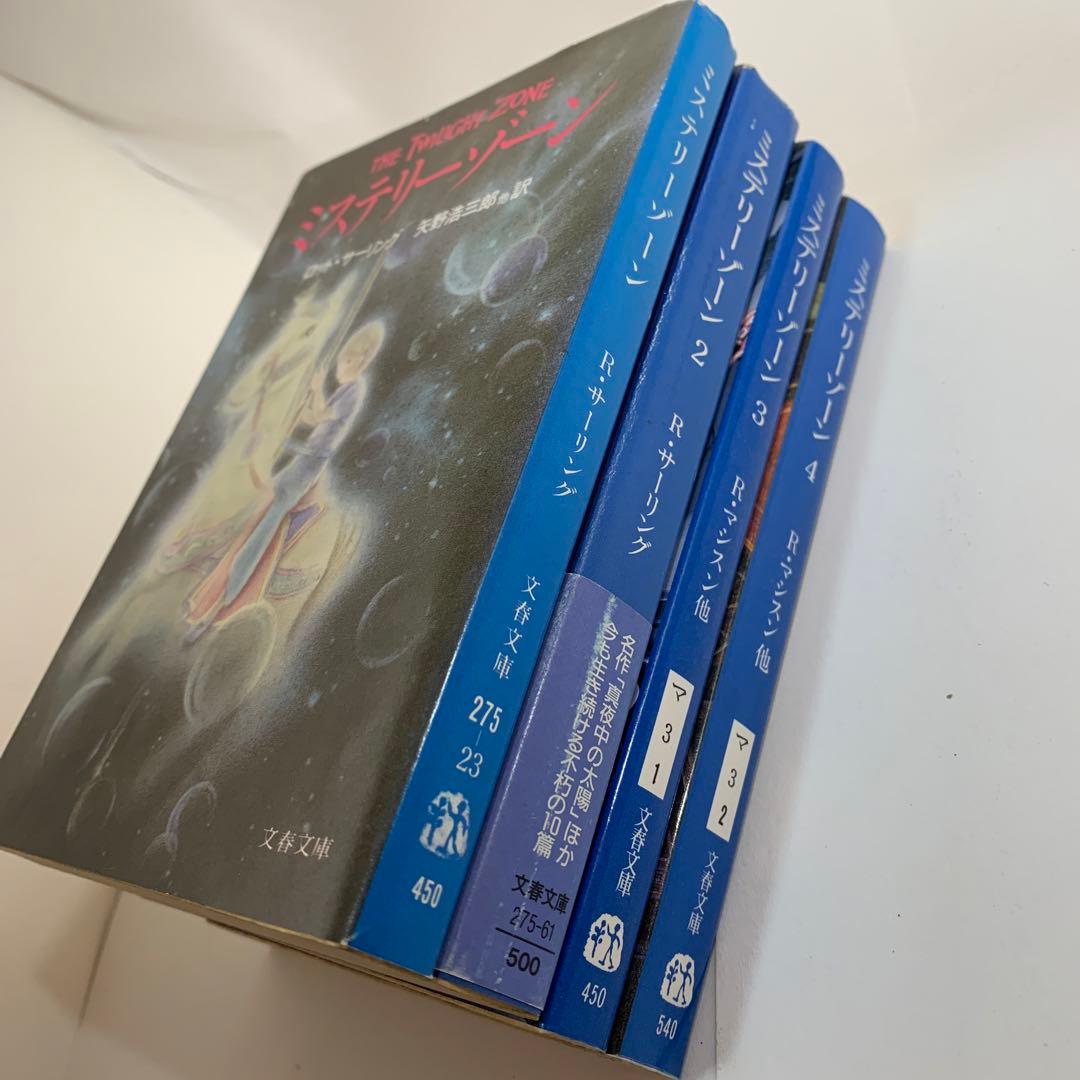 THE TWILIGHT ZONE ミステリーゾーン 【ロッド・サーリング著 】