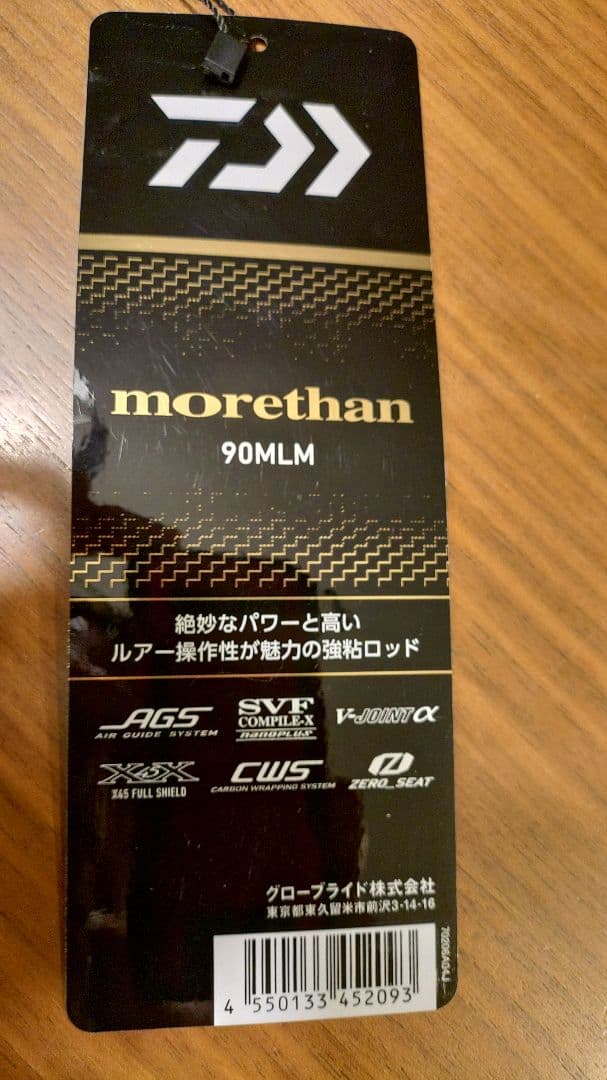 【新品同様極美品】25モアザン 90MLM・J