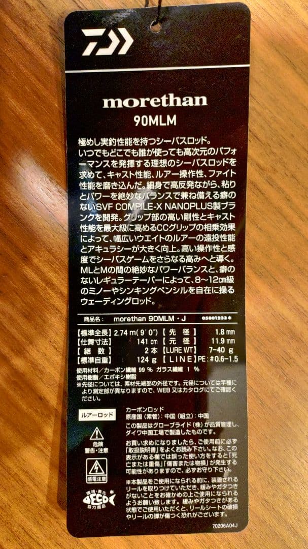 【新品同様極美品】25モアザン 90MLM・J