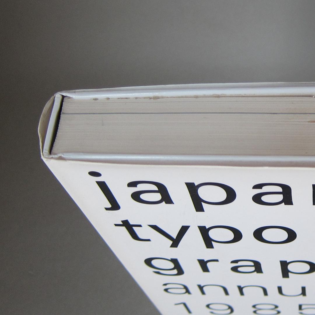 日本タイポグラフィ年鑑 1985