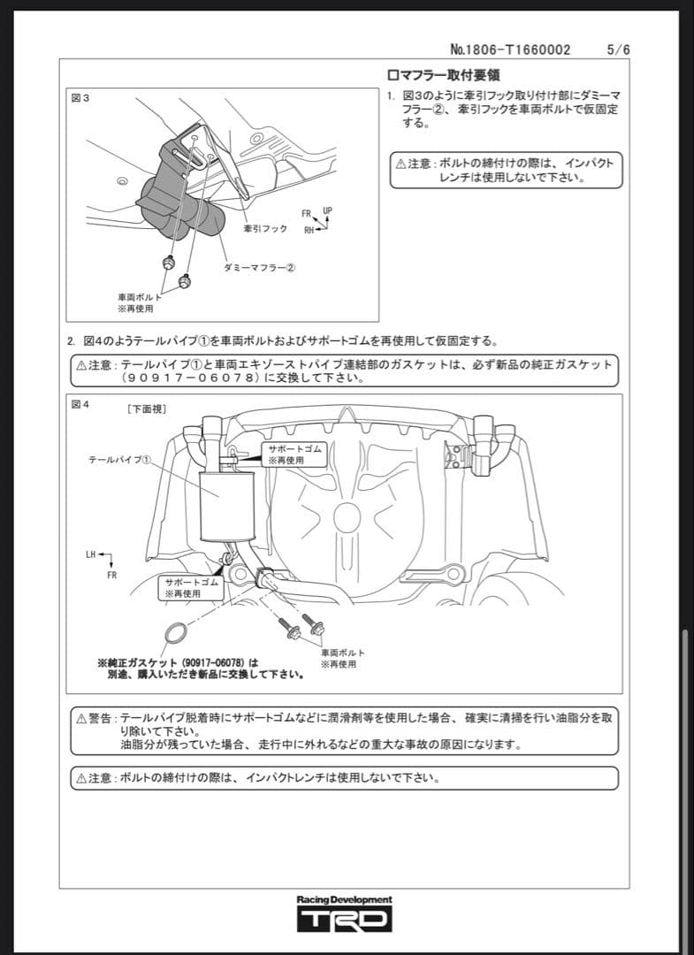 raku出品 TRDドレスアップマフラー トヨタカムリ WSグレードに使用