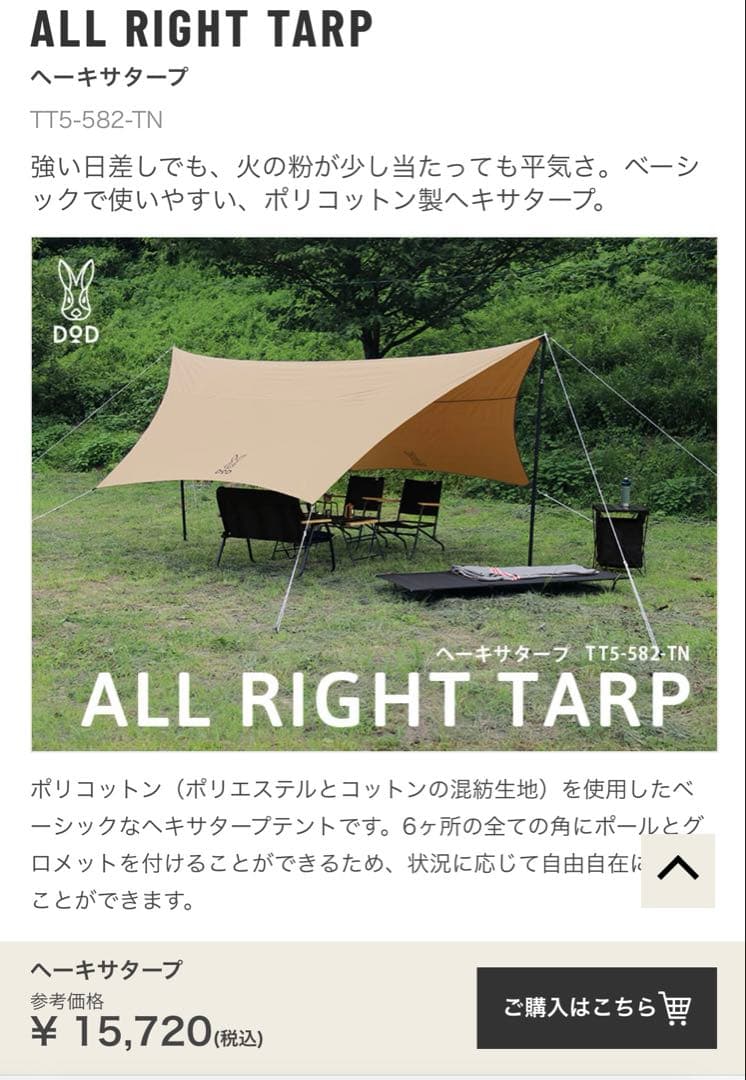 DOD ALL RIGHT へーキサタープ BIGポールセット