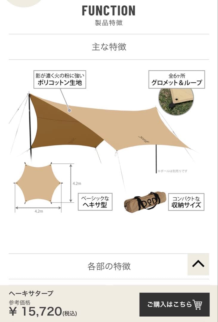 DOD ALL RIGHT へーキサタープ BIGポールセット