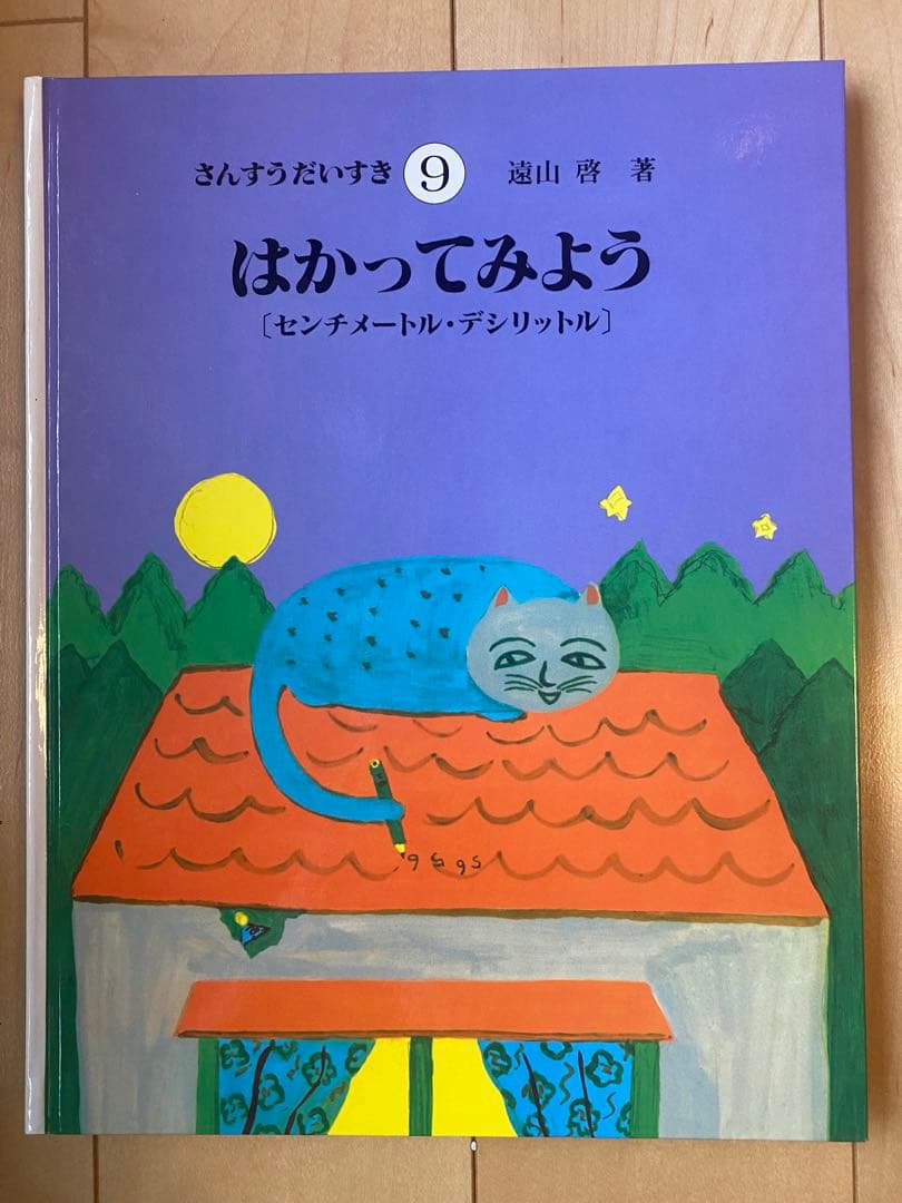 さんすうだいすき 全巻