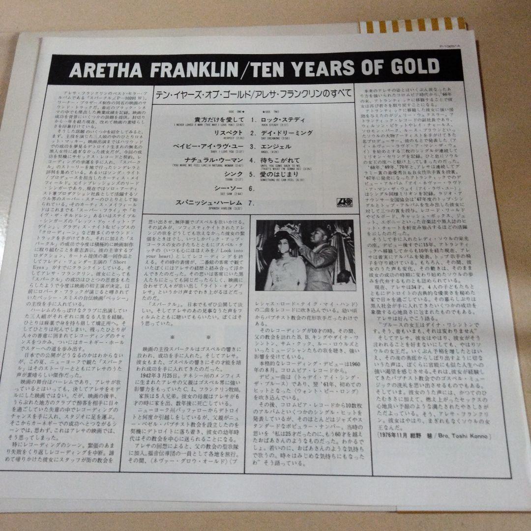 帯　国内盤LP　アレサ・フランクリン　テン・イヤーズ・オブ・ゴールド