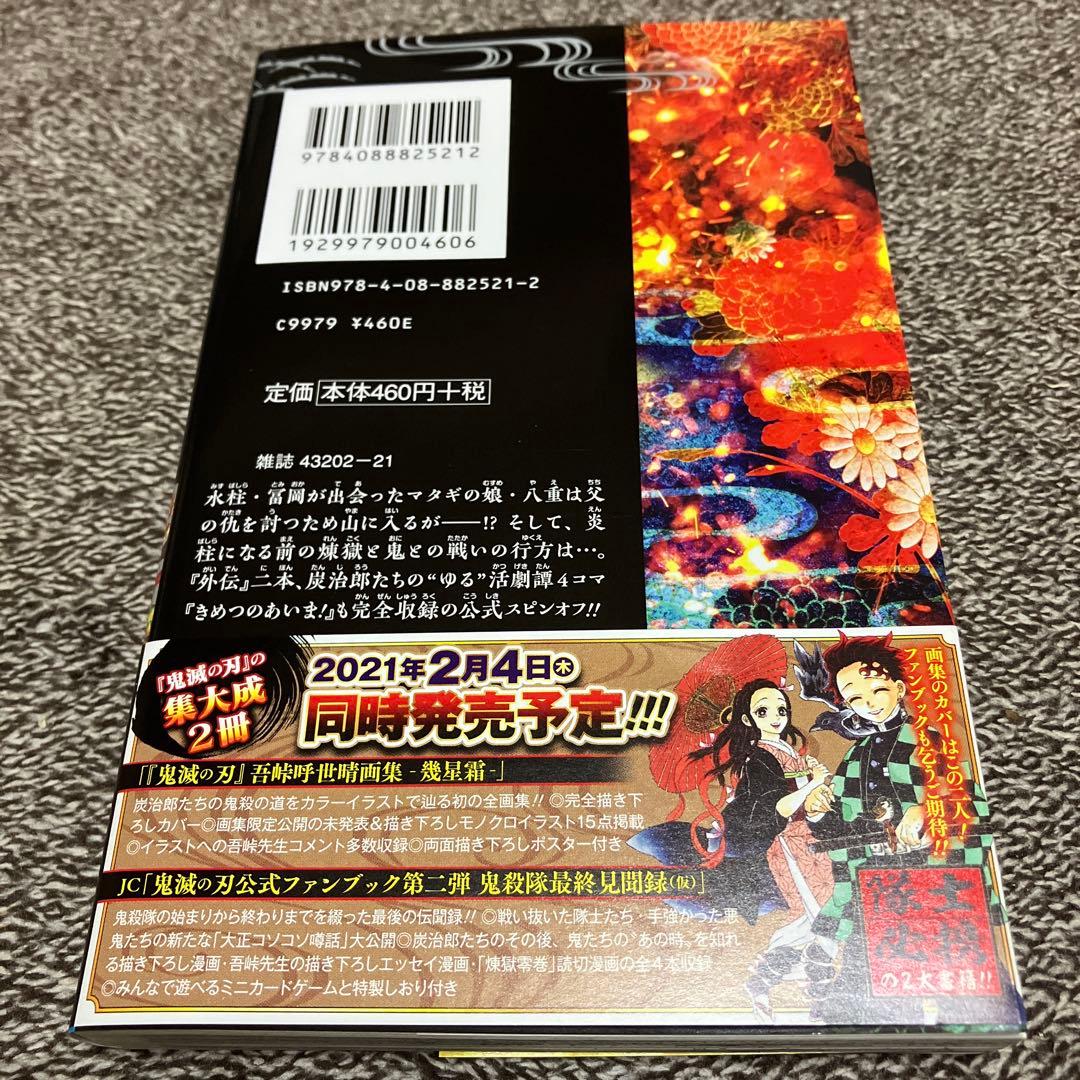 鬼滅の刃 【全23巻】+ α 超豪華セット