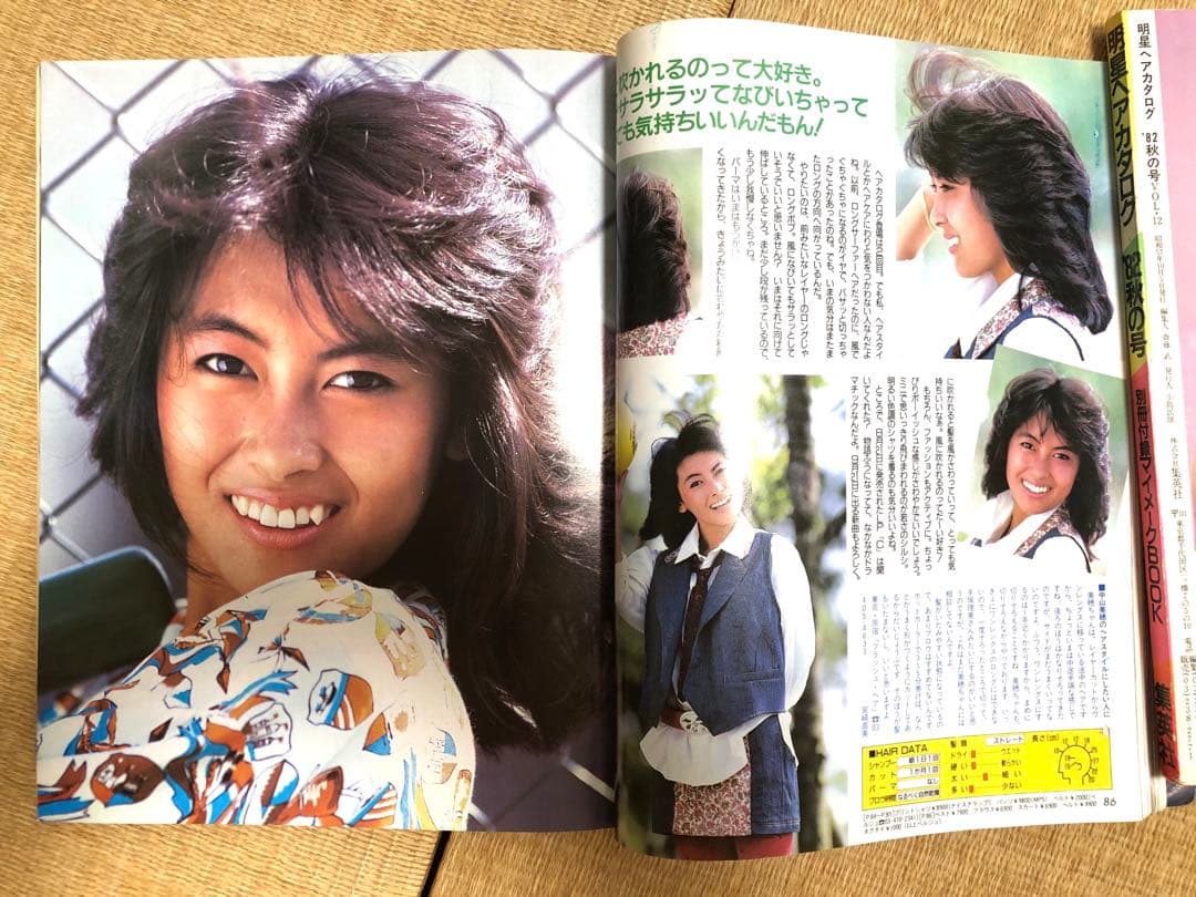明星ヘアカタログ1985年秋の号【表紙】岡田有希子
