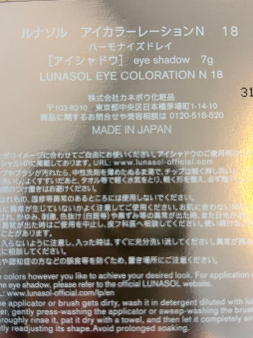 ルナソル アイカラーレーションN 18 春の新色！