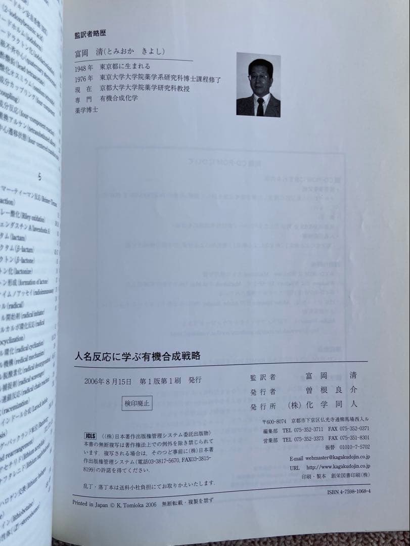 人名反応に学ぶ有機合成戦略