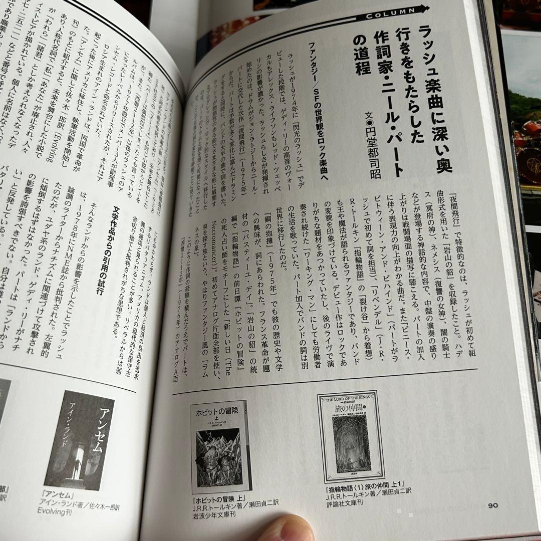 祝！50周年、そして復活　RUSH大全　 コレクション　ツアーパンフレット付