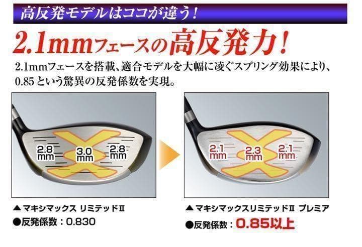 【左】404Y高反発◆ マキシマックス プレミア2 三菱32gプラチナ飛匠仕様