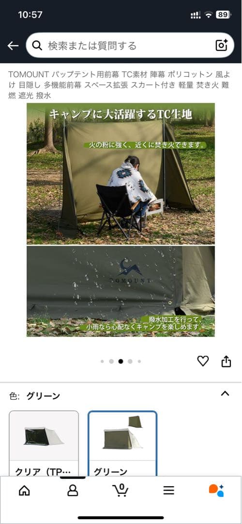 TOMOUNT サイドウォール付パップテント＋前幕　オリーブグリーン