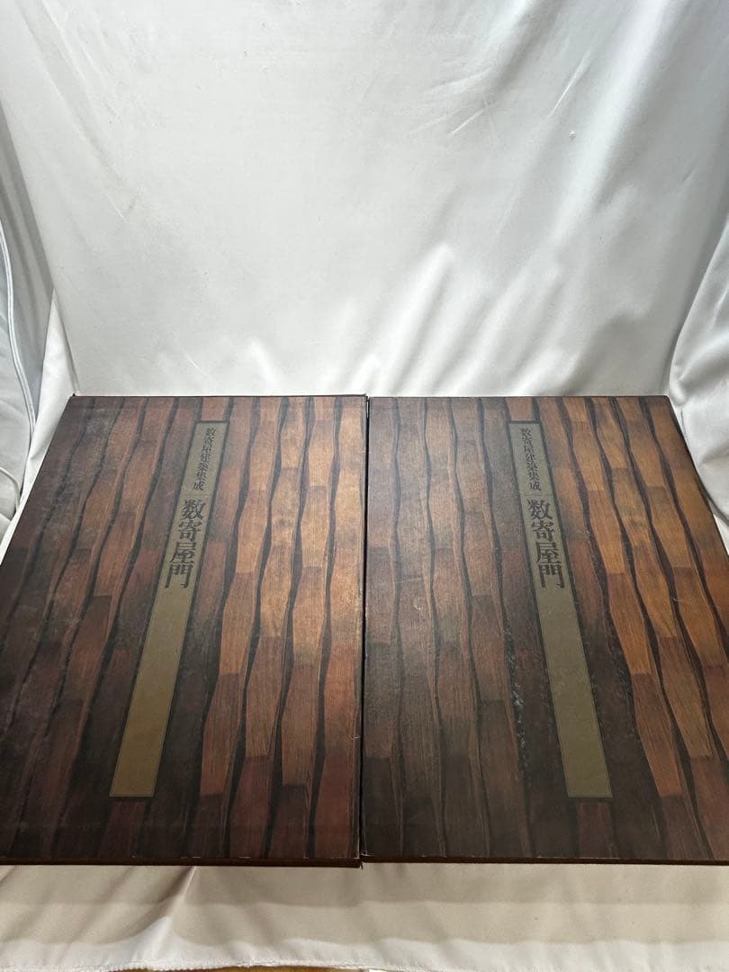 日本庭園 山田幸司著 平凡社　3本セット