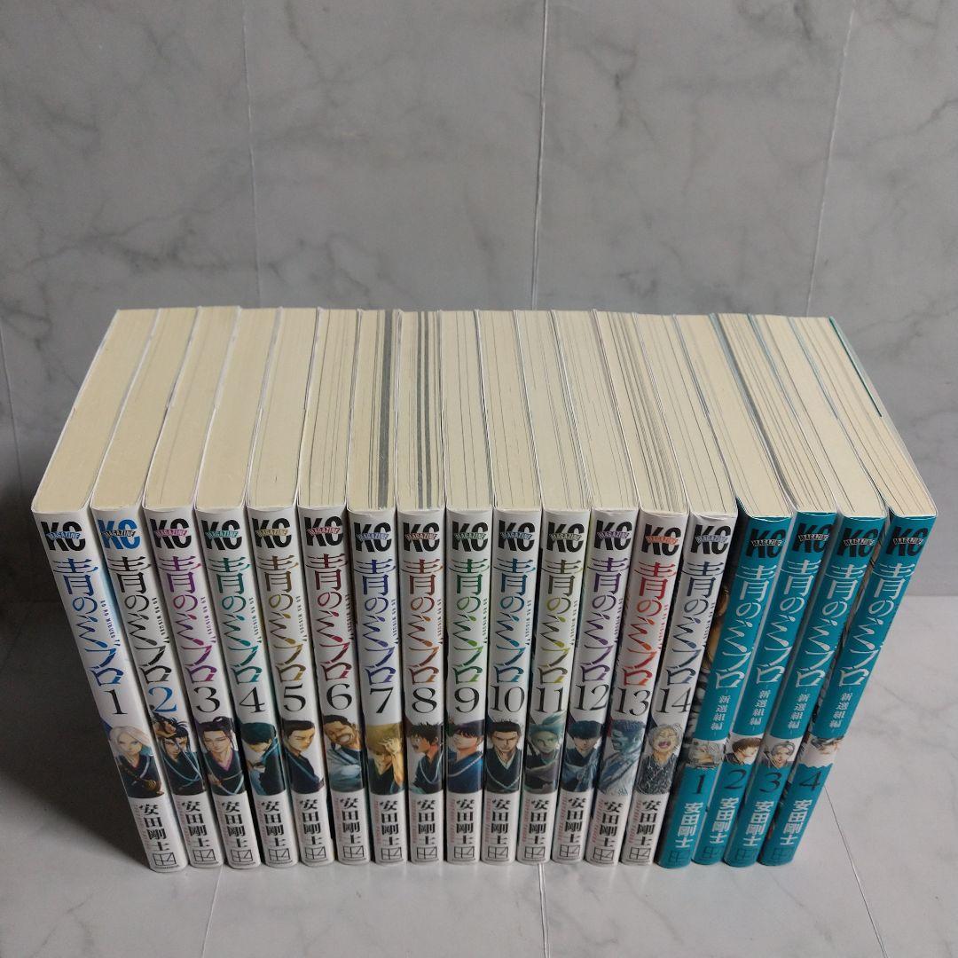 青のミブロ1-14巻 全巻セット 青のミブロ 新選組編1-4巻 18冊セット
