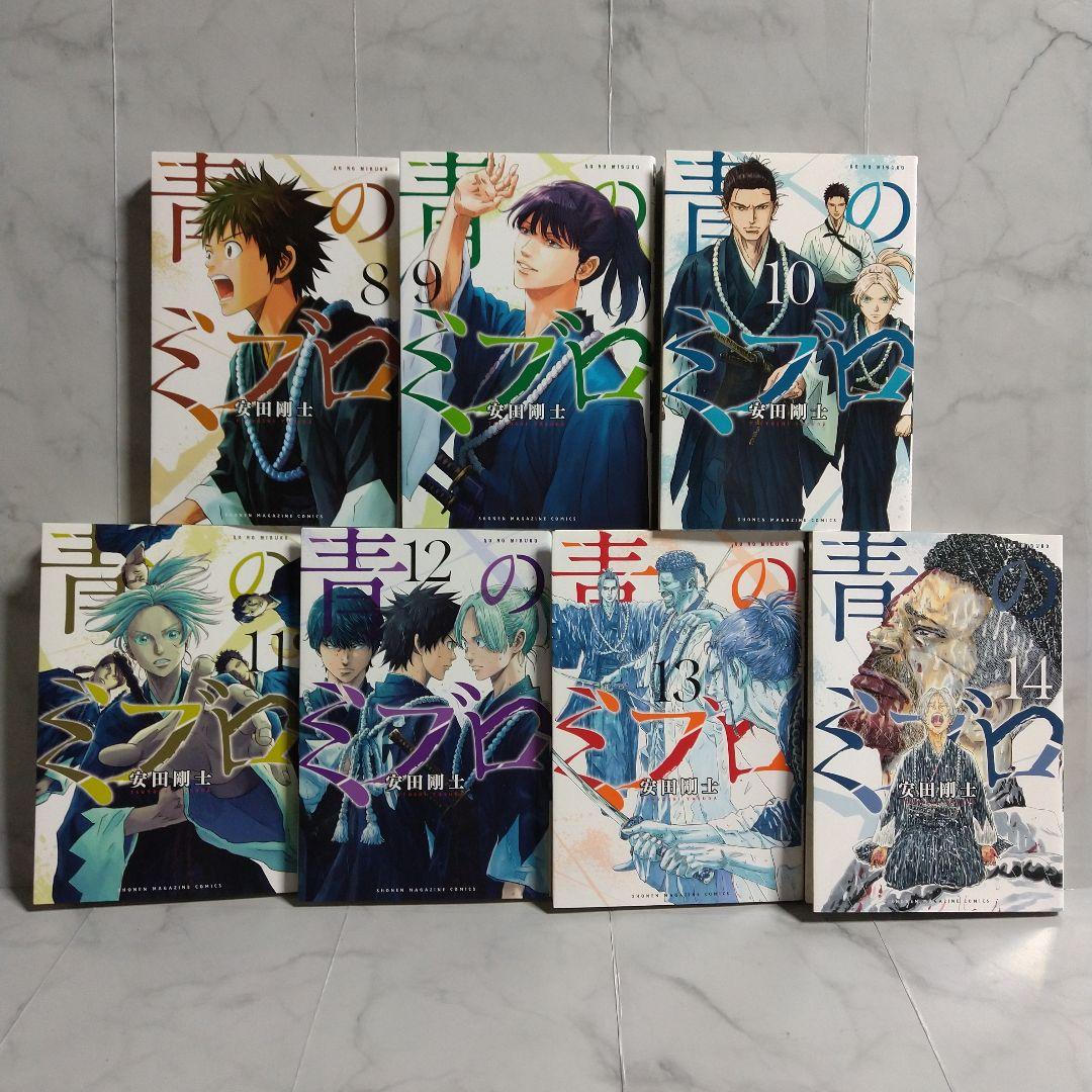 青のミブロ1-14巻 全巻セット 青のミブロ 新選組編1-4巻 18冊セット