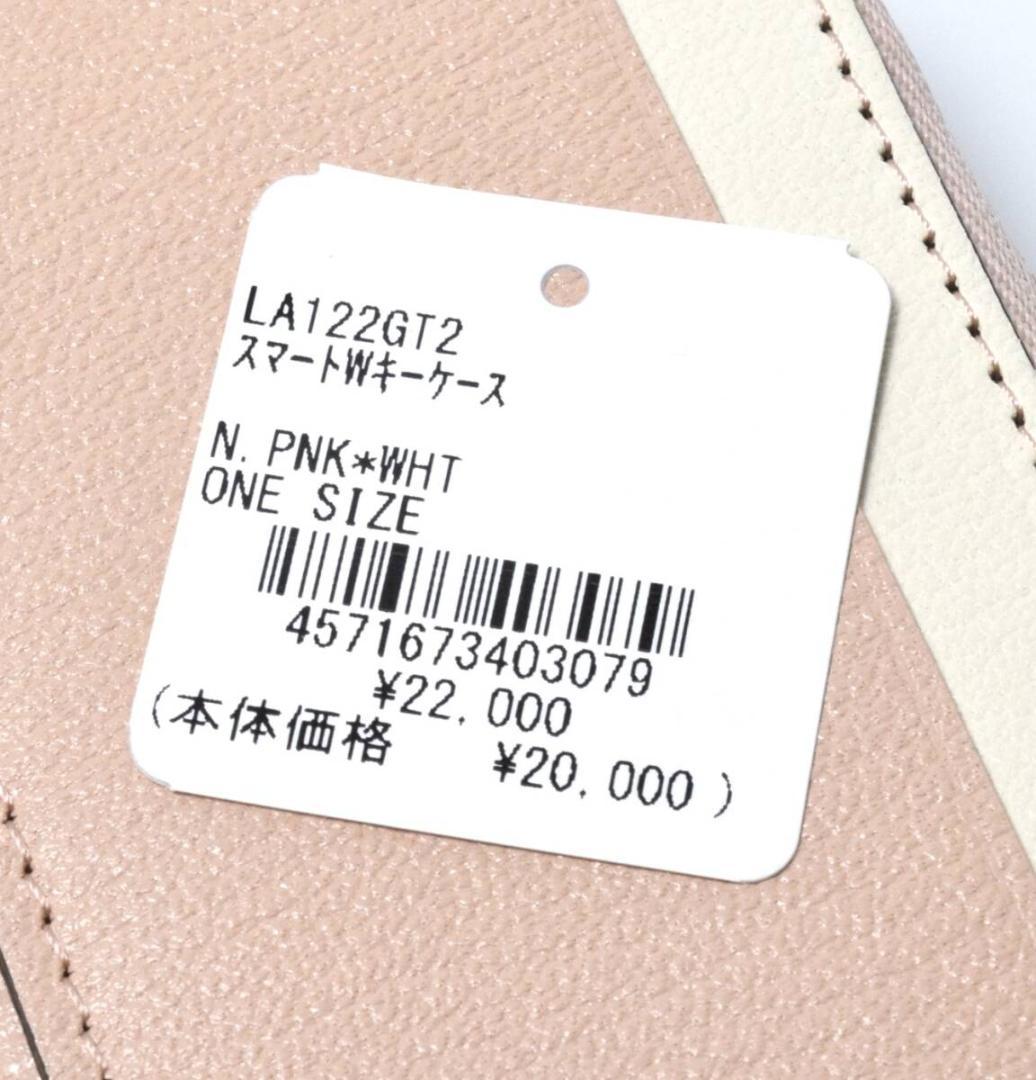 未使用 ラルコバレーノ SMART W KEY CASE スマート キーケース