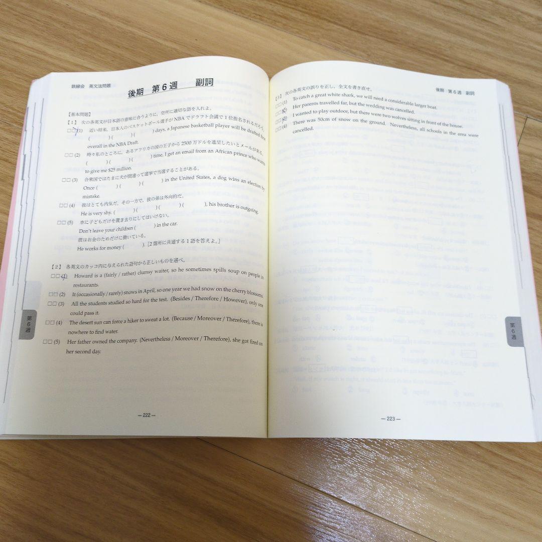 鉄緑会　高2英語教材　4冊セット