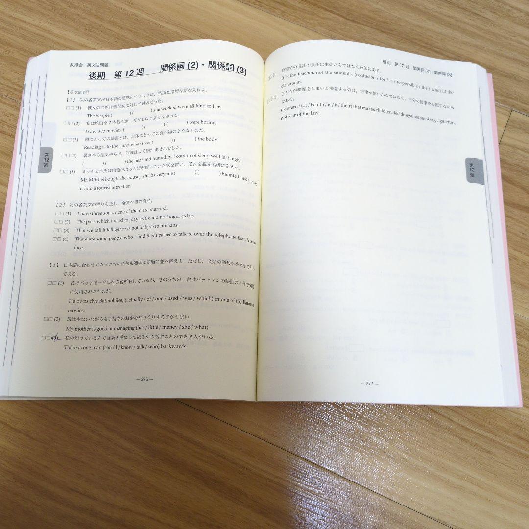 鉄緑会　高2英語教材　4冊セット