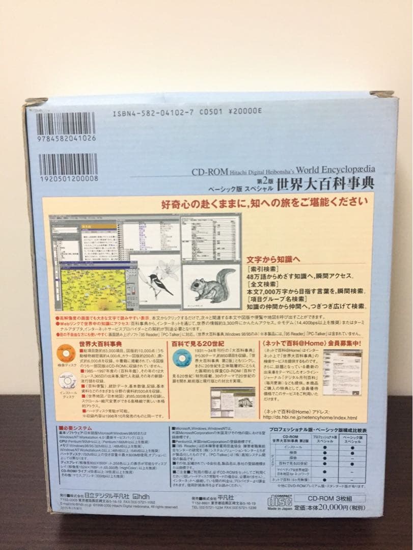 世界大百科事典 第２版 CD１枚欠品