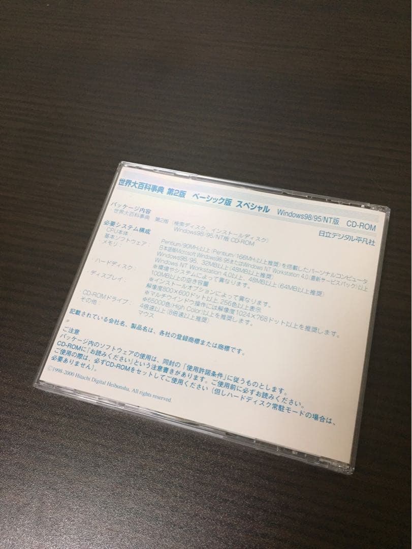 世界大百科事典 第２版 CD１枚欠品