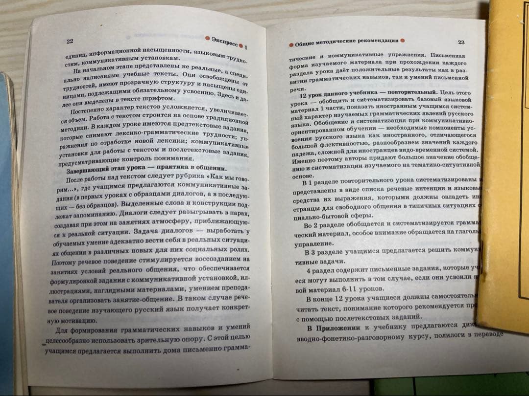 ロシア語　勉強の本　貴重　6冊セット　レア