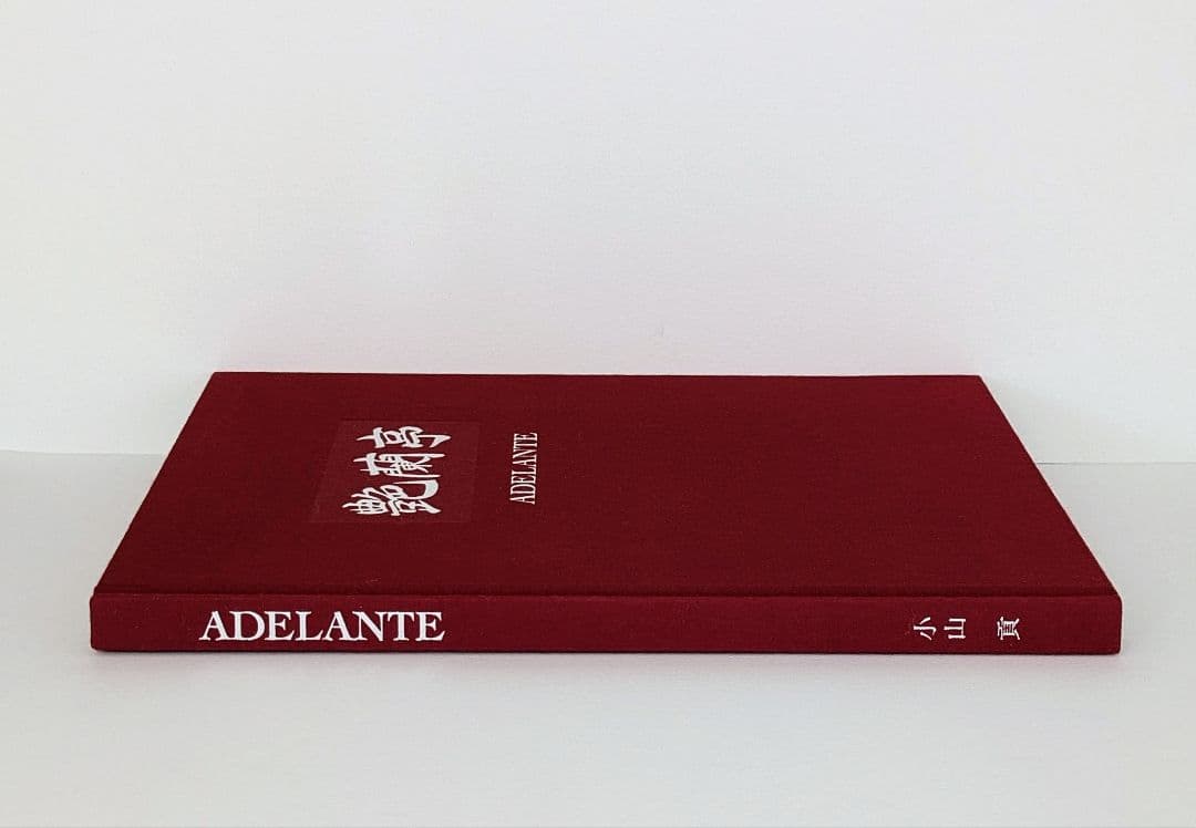 艶蘭亭と小山貢の栞　ADELANTE　野生蘭と甲虫