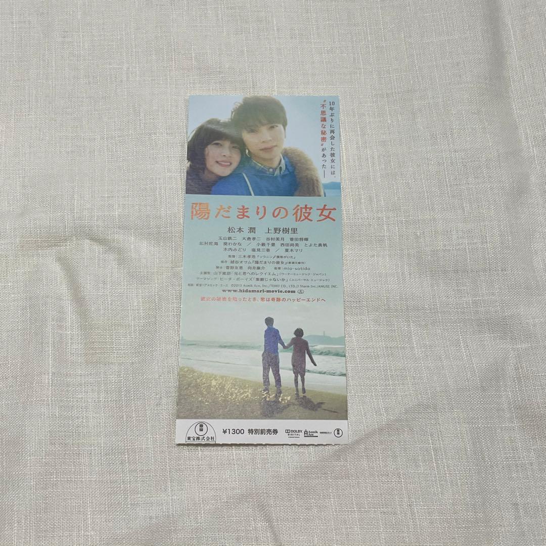 映画 陽だまりの彼女 Blu-ray パンフレット クリアファイル 他セット売り