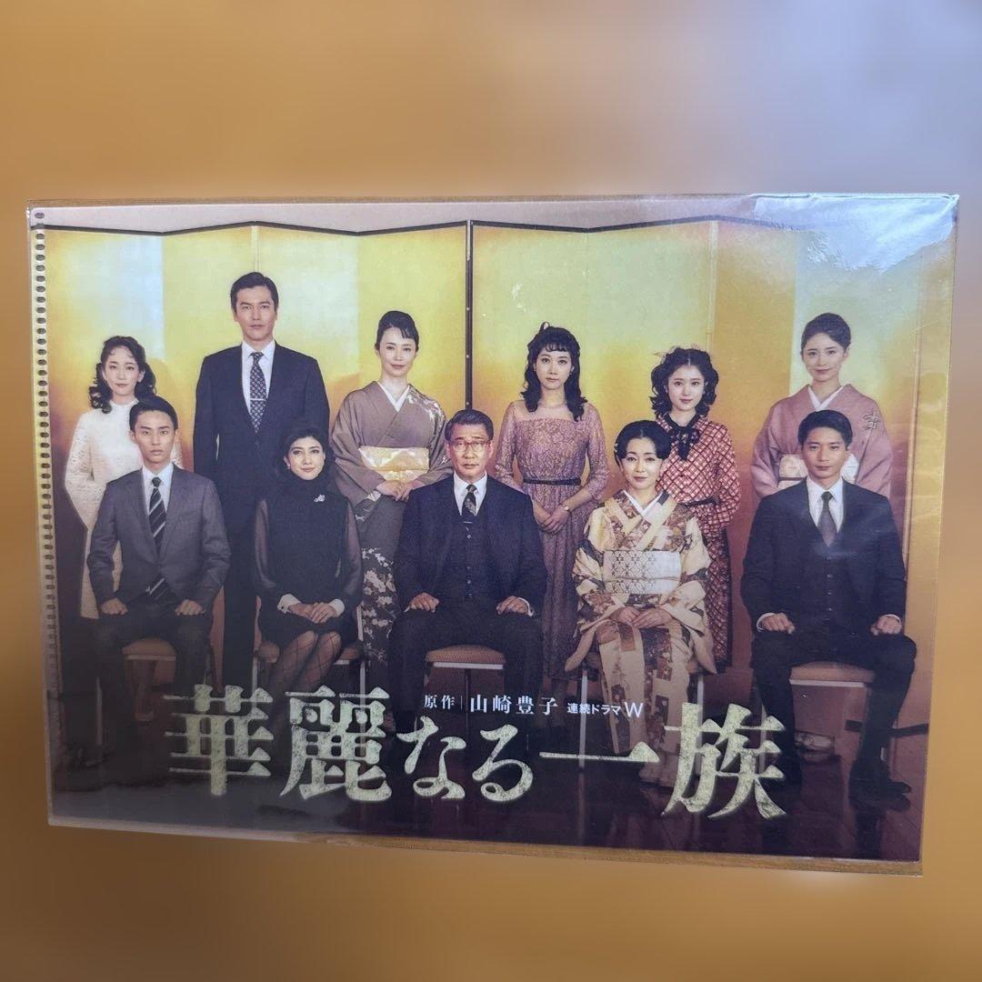 華麗なる一族　DVD