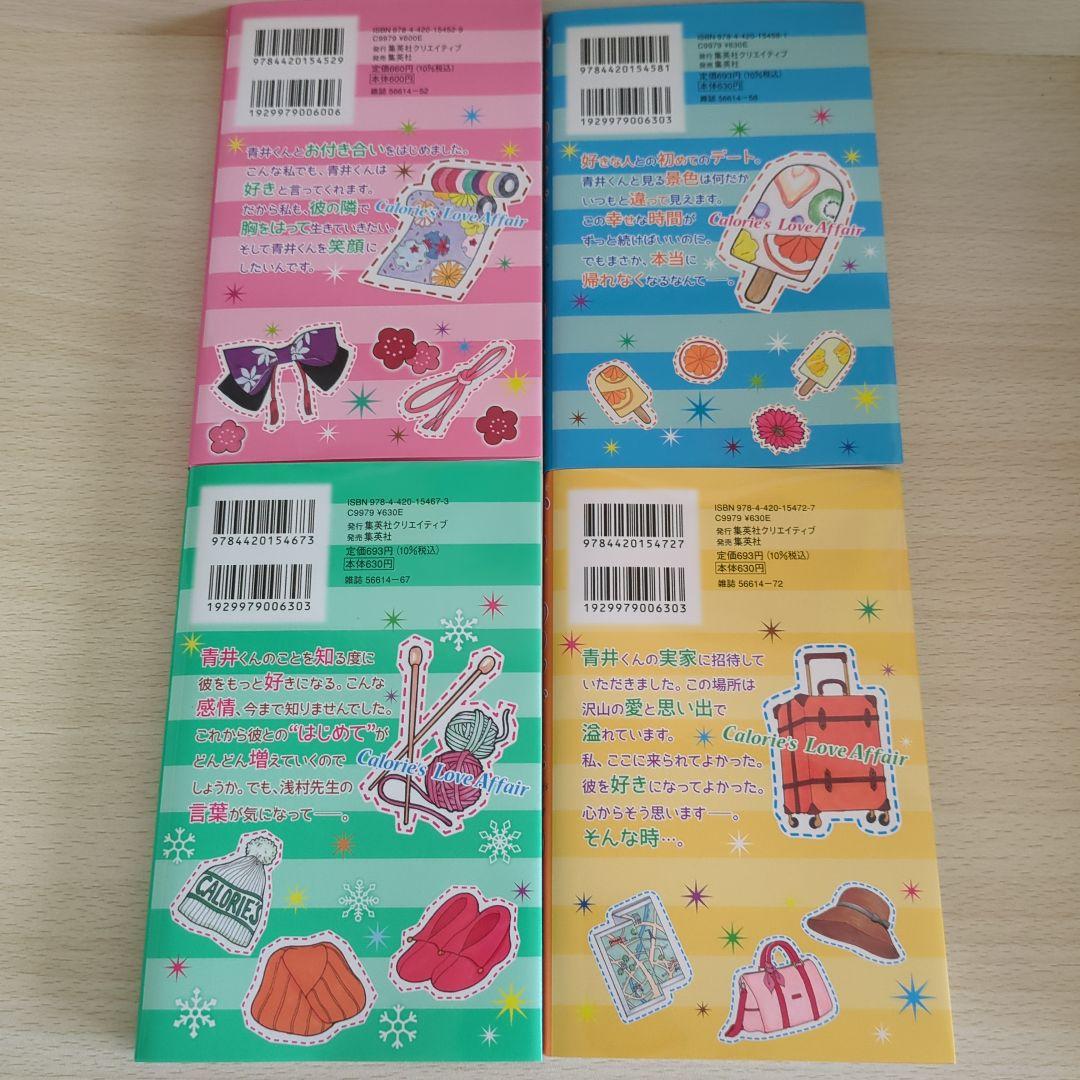 かろりのつやごと 全14巻 小田ゆうあ