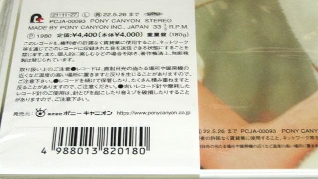 新品限定LP◇松原みき-Pocket Park(クリアブルー盤)2021年