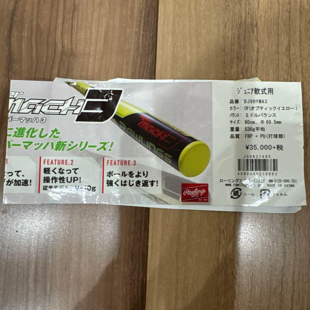 RAWLINGS HYPER MACH 3軟式バット