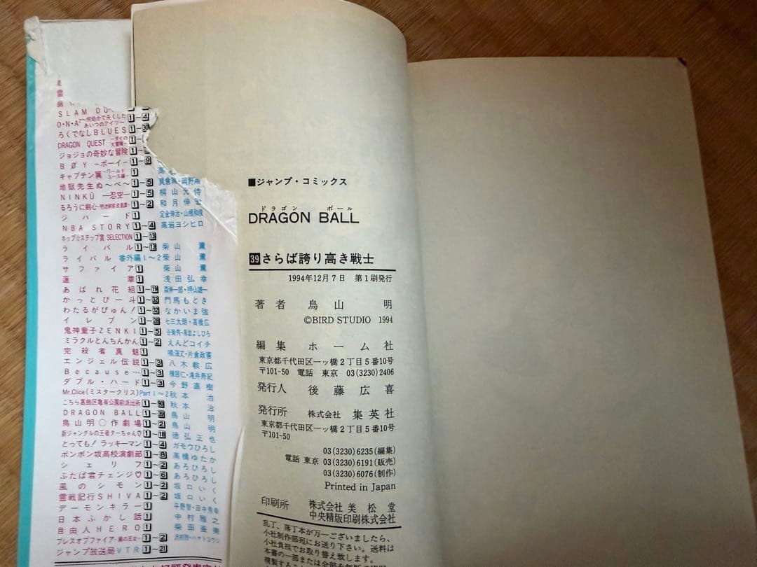 ドラゴンボール全巻　初版（39冊あり）