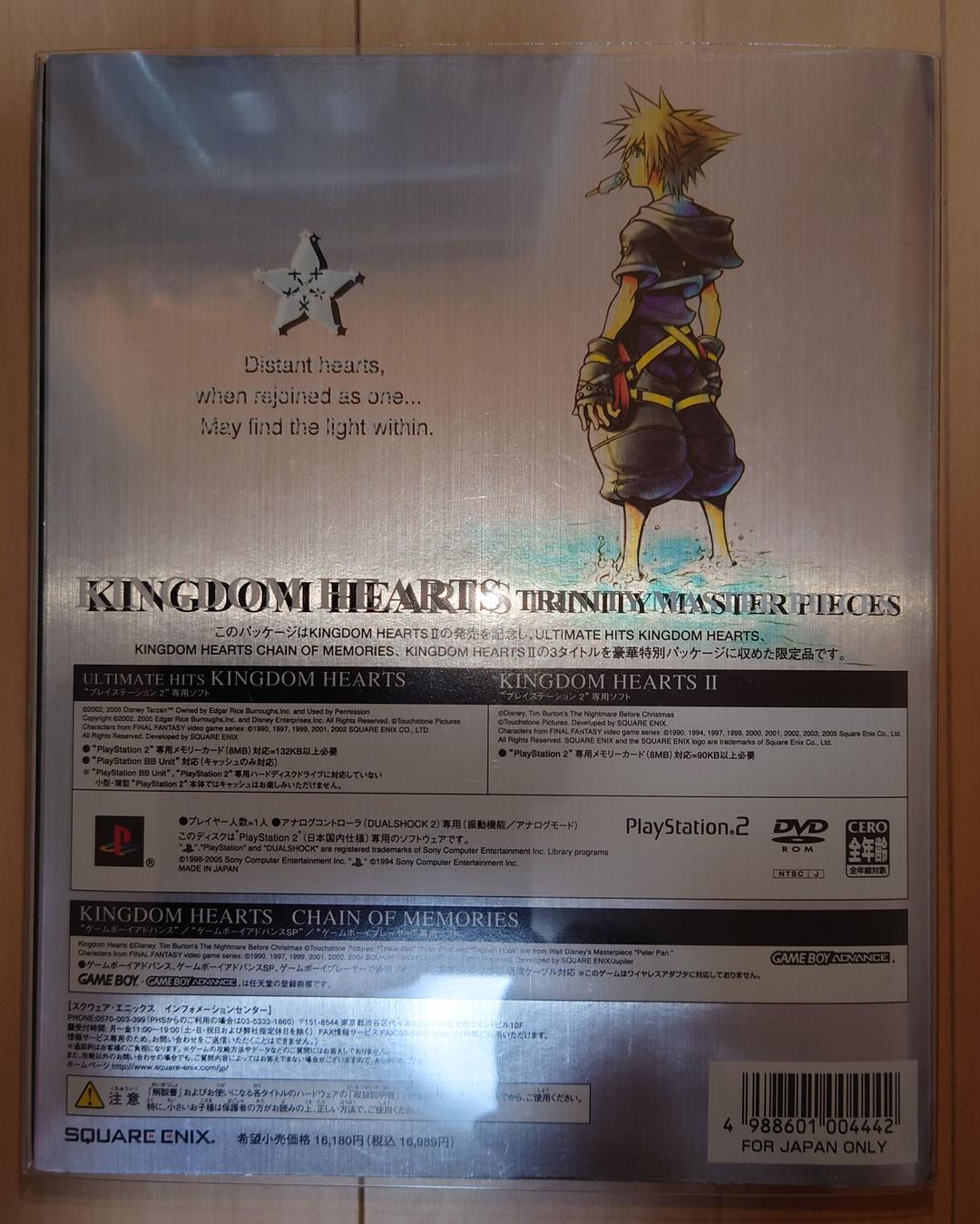 キングダムハーツ・トリニティマスターピース