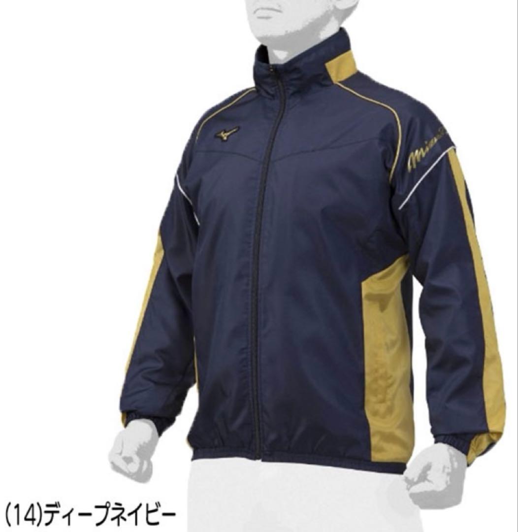 【美品 限定モデル 値下げ不可】ミズノプロ ウインドブレーカー 上下 ジャケット