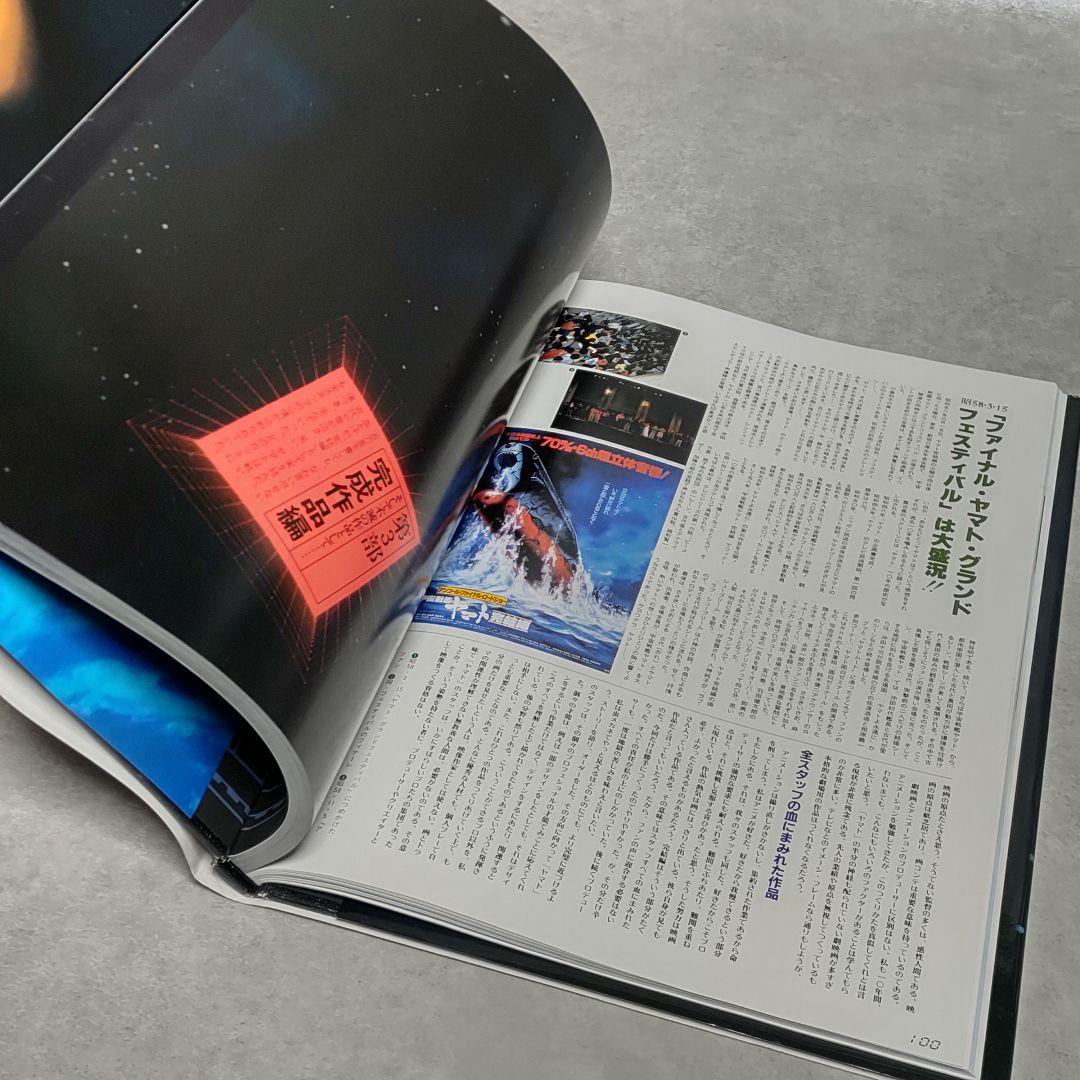 宇宙戦艦ヤマト 完結編 スーパーデラックス版