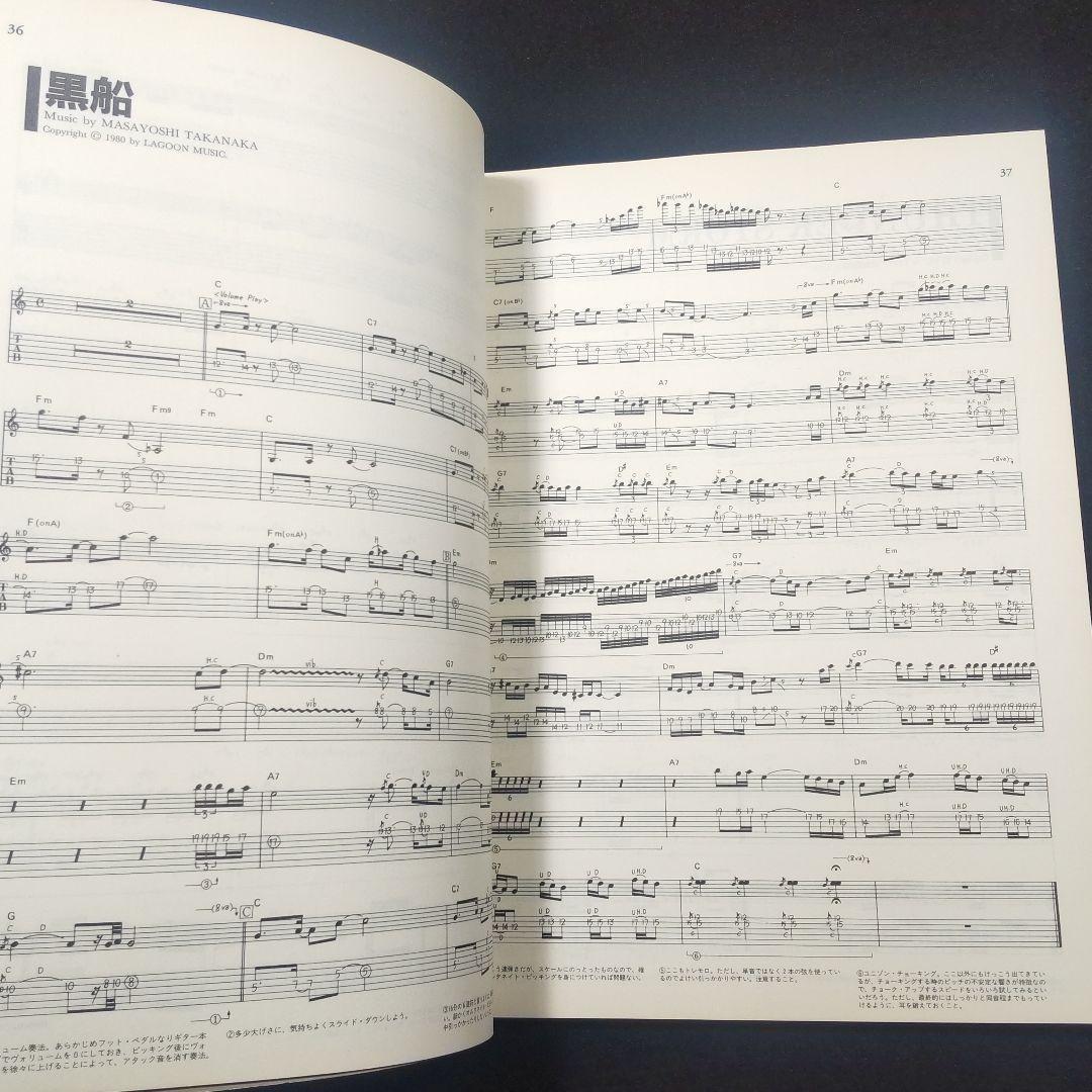 ☘️ リードギタースコア「高中正義 カラオケベスト15」初版CD付き