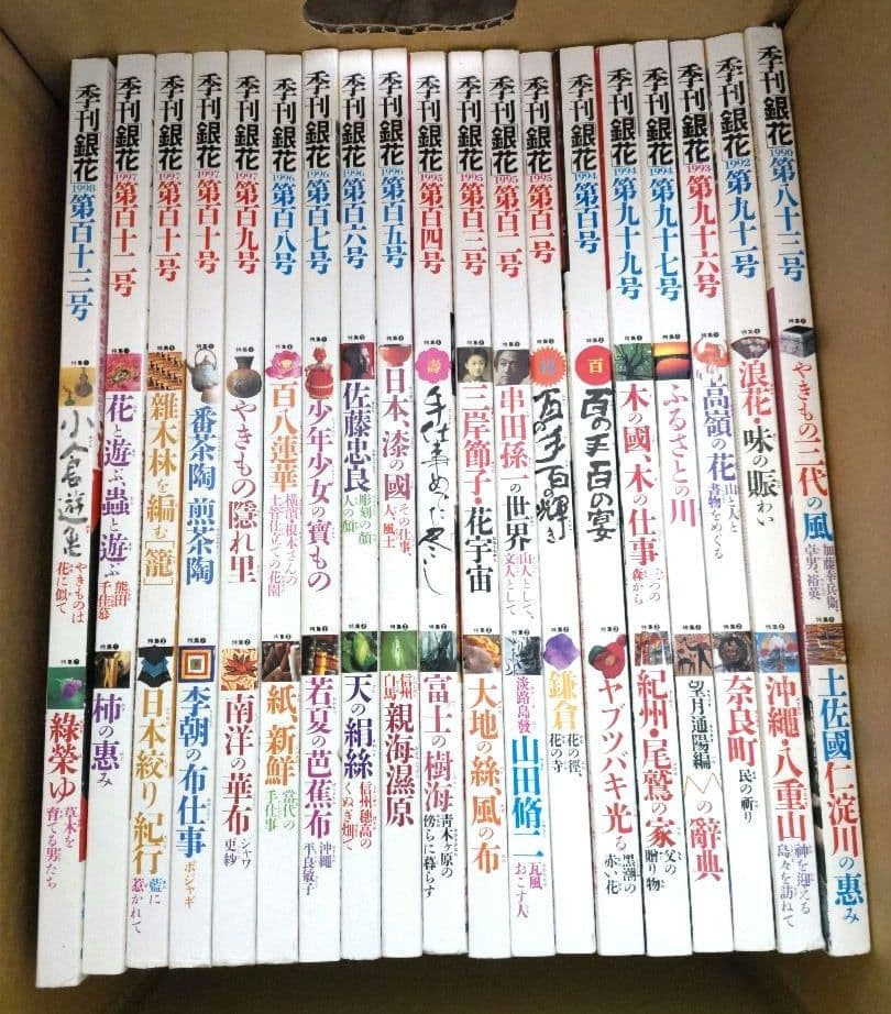 季刊 銀花 ５８冊まとめ売り