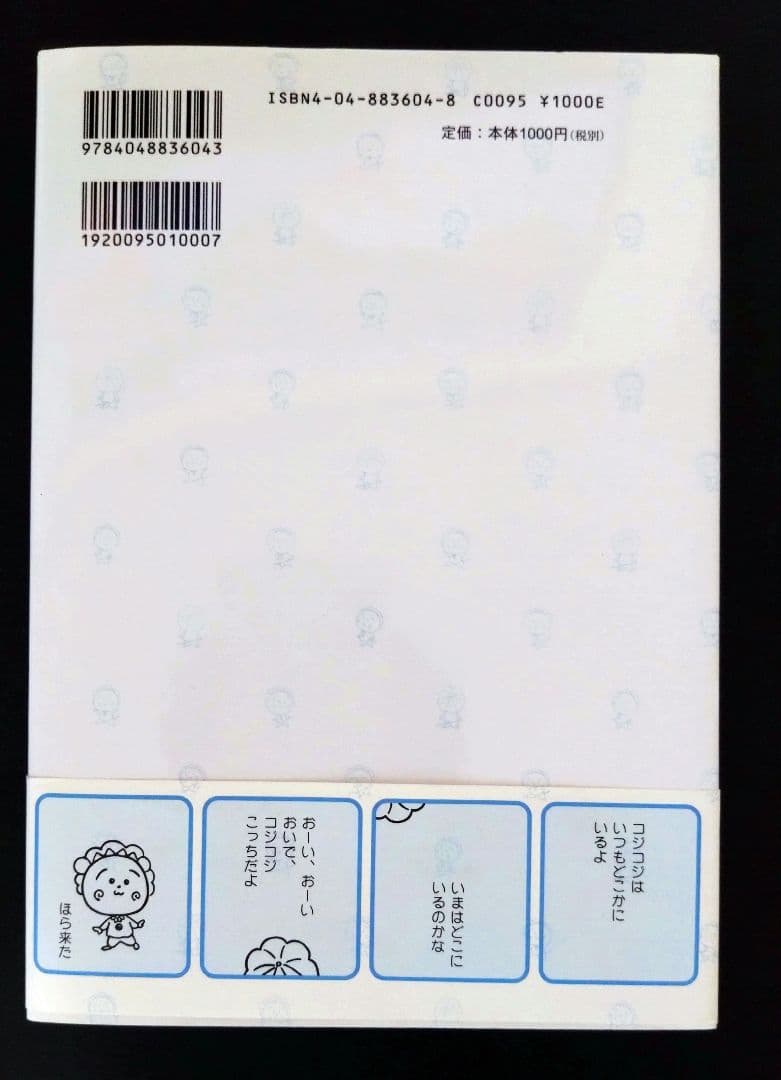 初版　ももこの絵ものがたり館 COJI―COJI