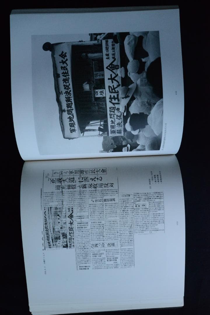 【人間の住んでいる島：阿波根昌鴻】沖縄・伊江島土地闘争の記録写真集　1987年