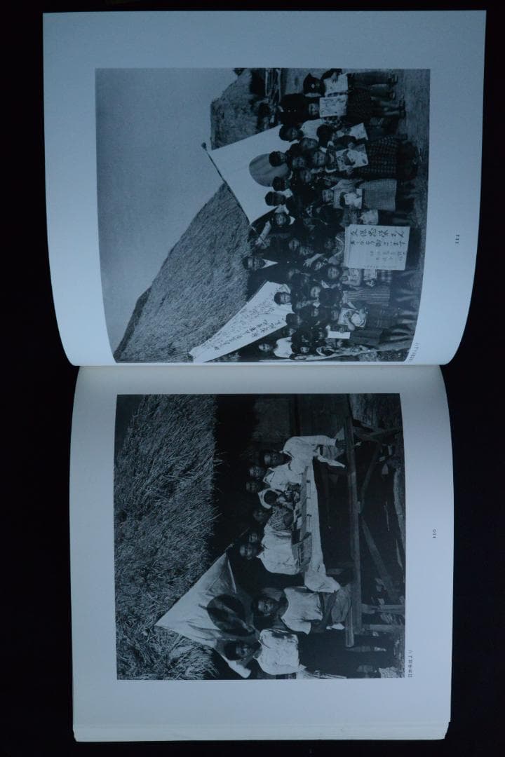 【人間の住んでいる島：阿波根昌鴻】沖縄・伊江島土地闘争の記録写真集　1987年