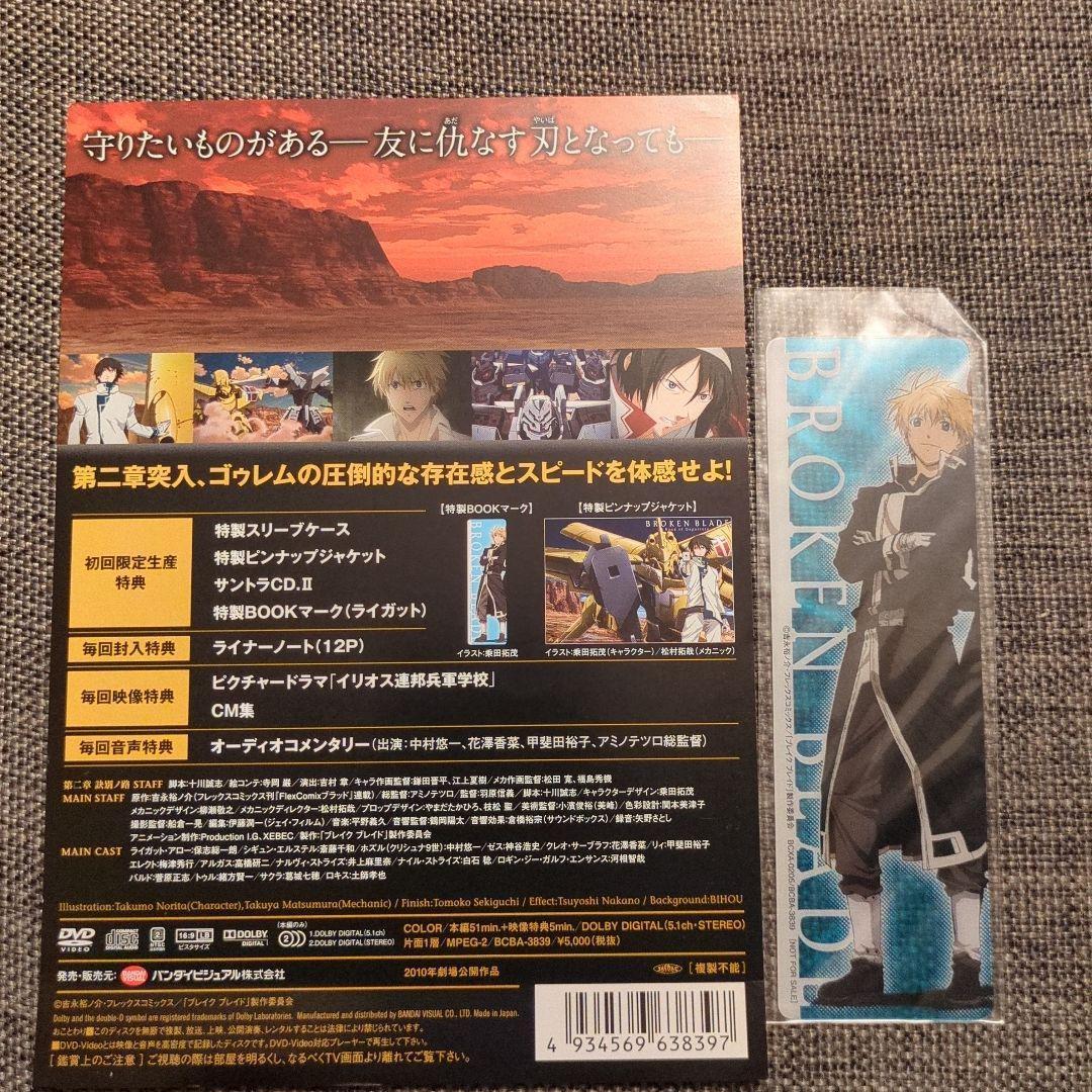 DVD 劇場版 ブレイクブレイド 全巻セット