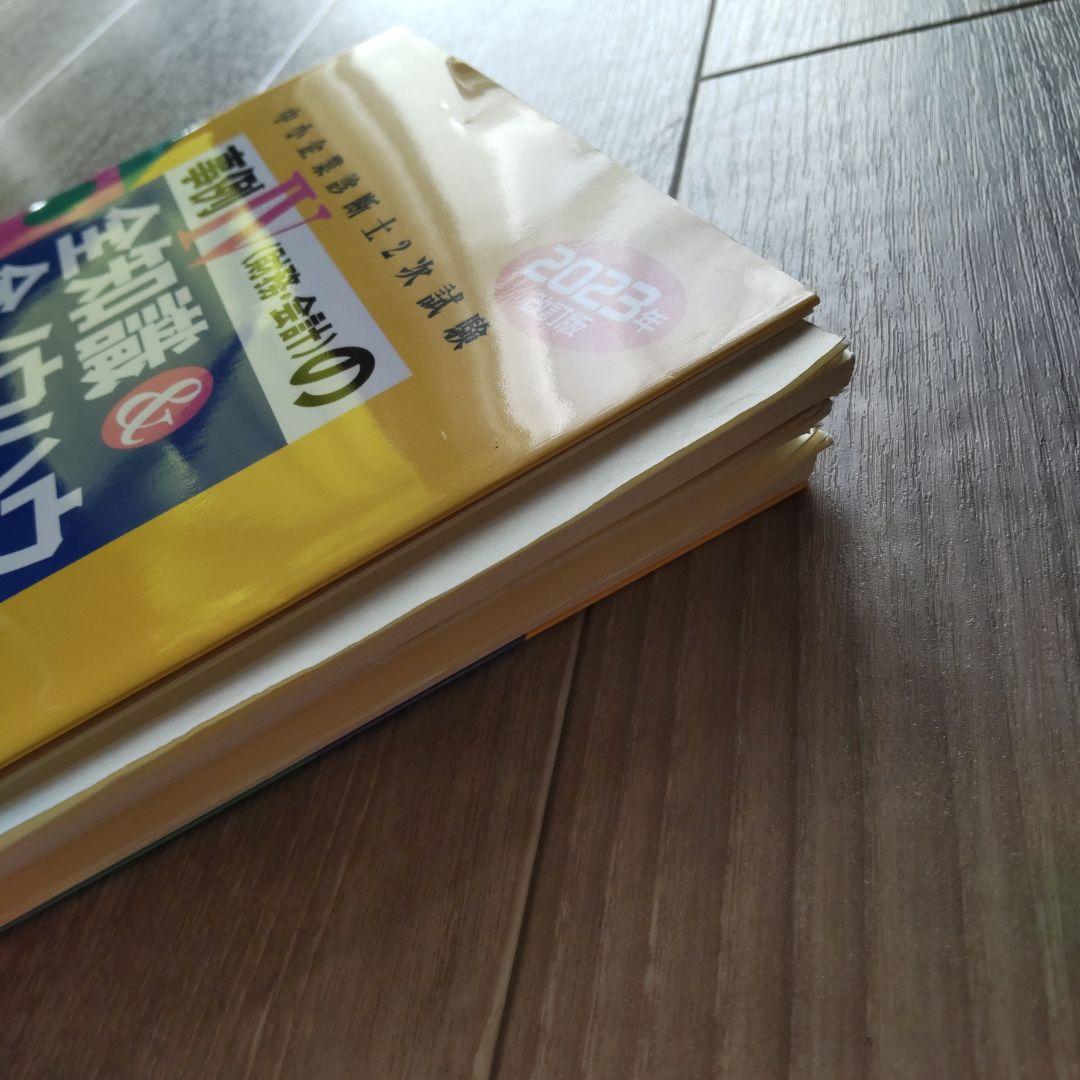 中小企業診断士2次試験 参考書8冊＋1セット