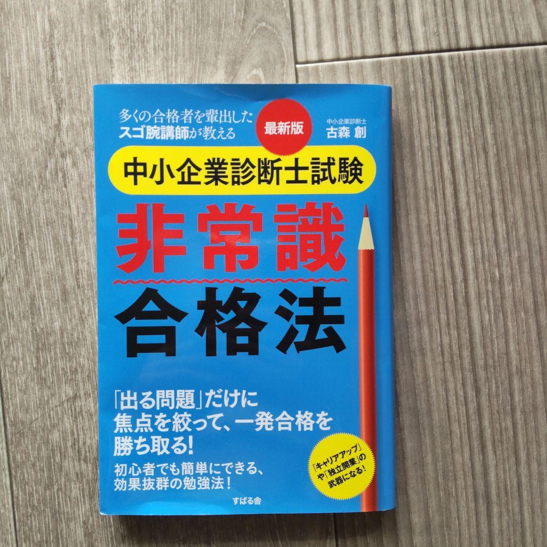 中小企業診断士2次試験 参考書8冊＋1セット