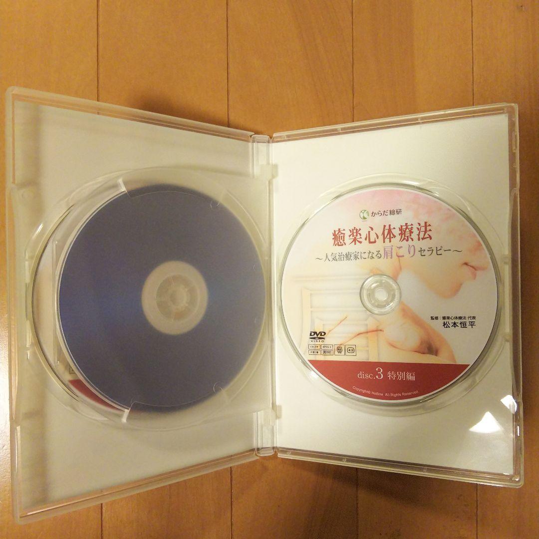 癒楽心体療法 ～人気治療家になる肩こりセラピー～ DVD 松本恒平