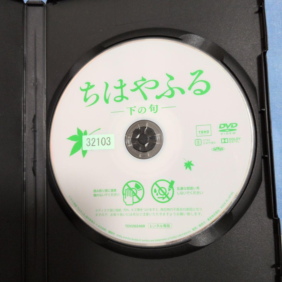 ちはやふる DVD 4作品セット