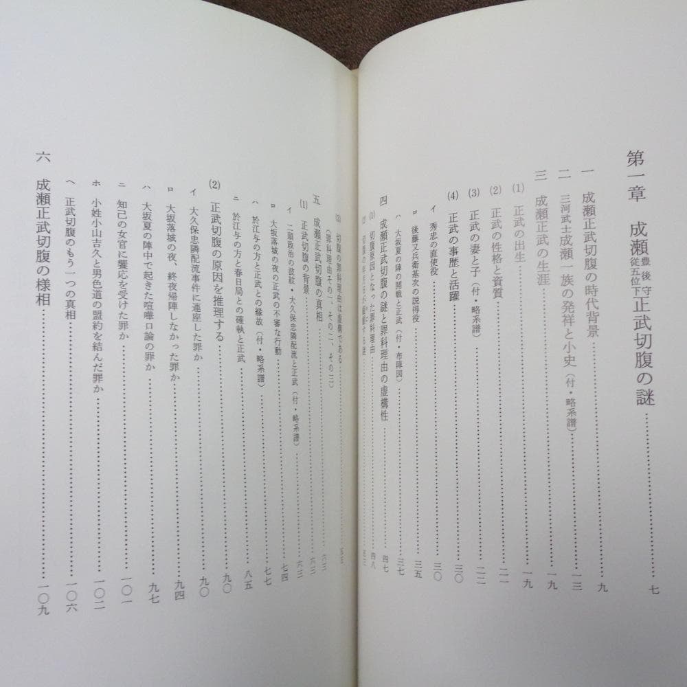 断絶之譜―成瀬家秘史