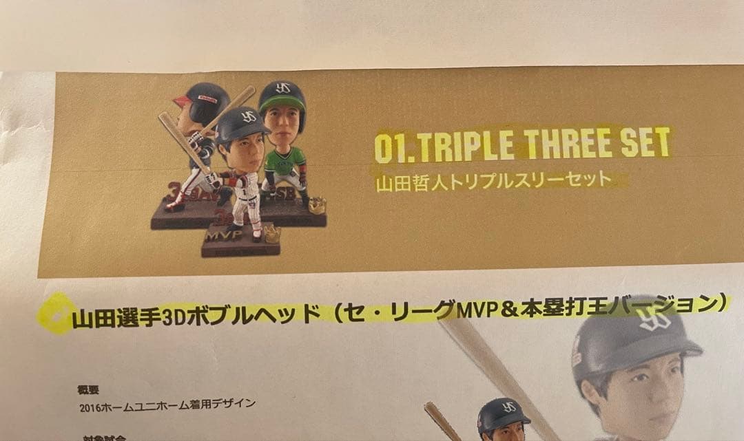 東京ヤクルトスワローズ　山田哲人ボブルヘッド　トリプルスリーセット