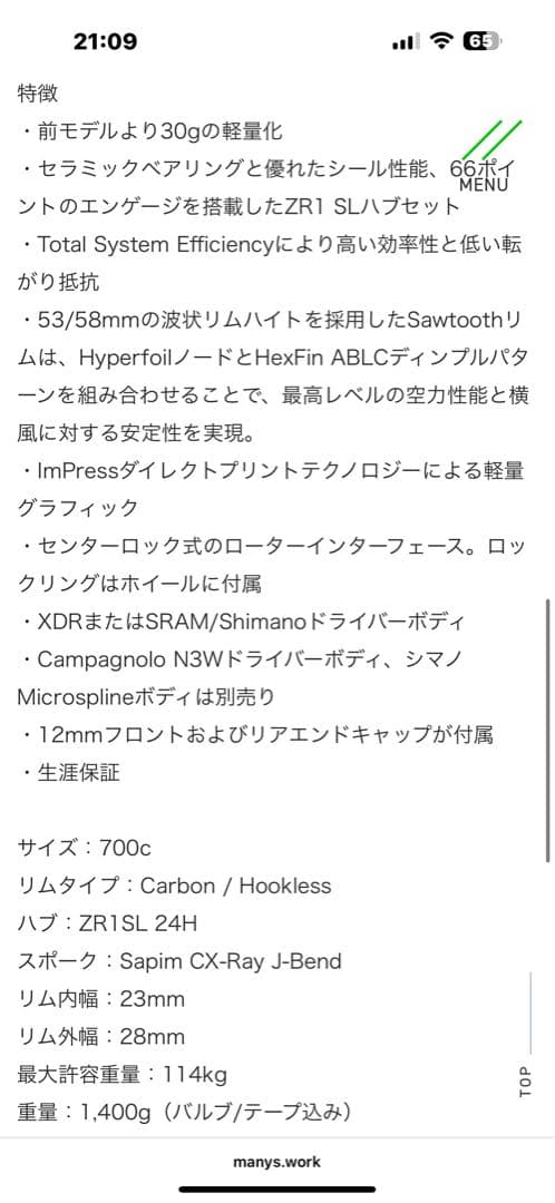 ZIPP NSW 454 XDR 最新型　新品未使用