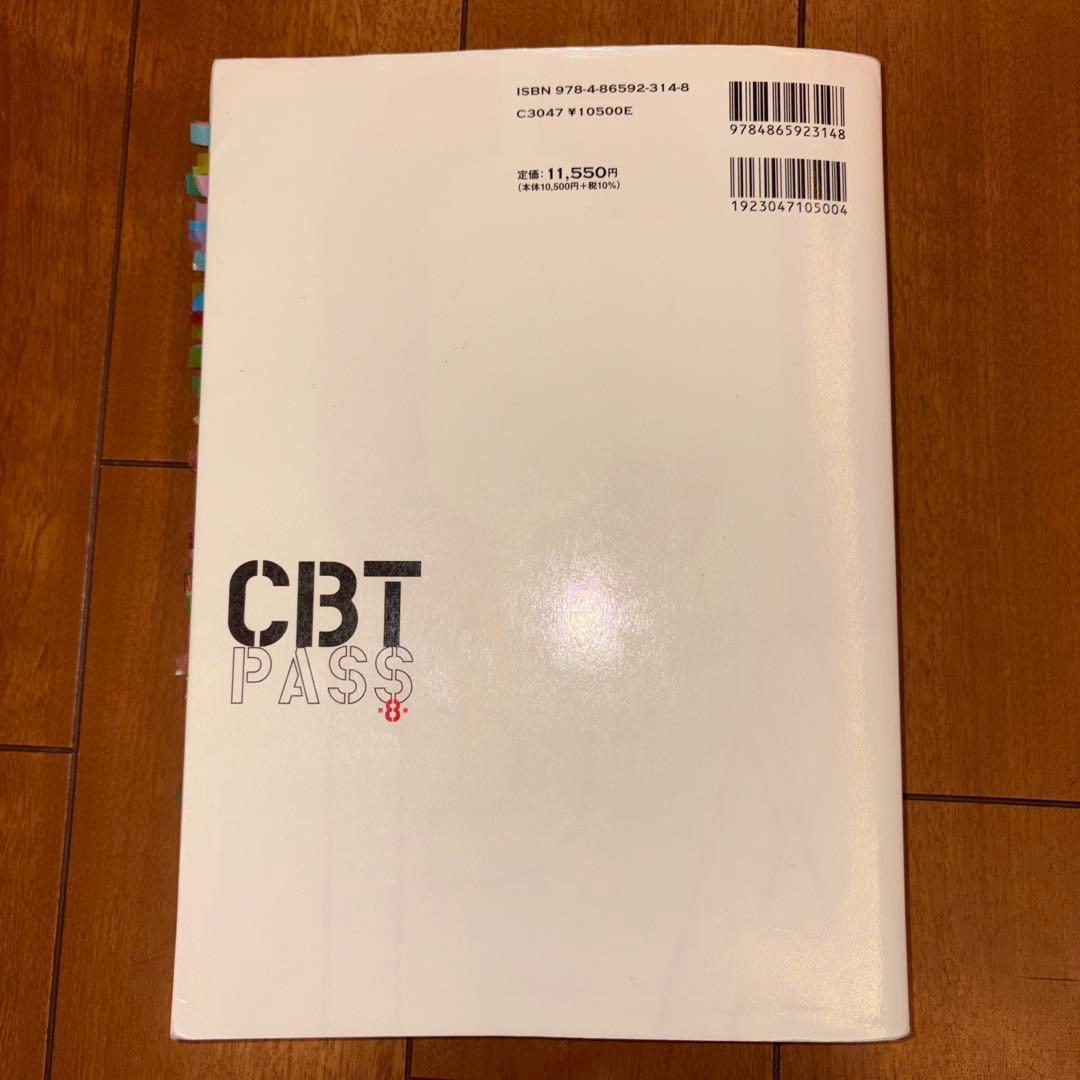 【おっちゃんさま専用】CBT PASS ガイド編 8版　最新版